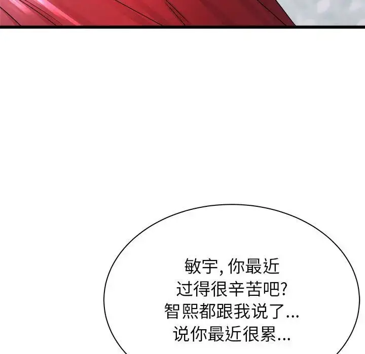 漫画《寄住姐姐家》第2话第120张图