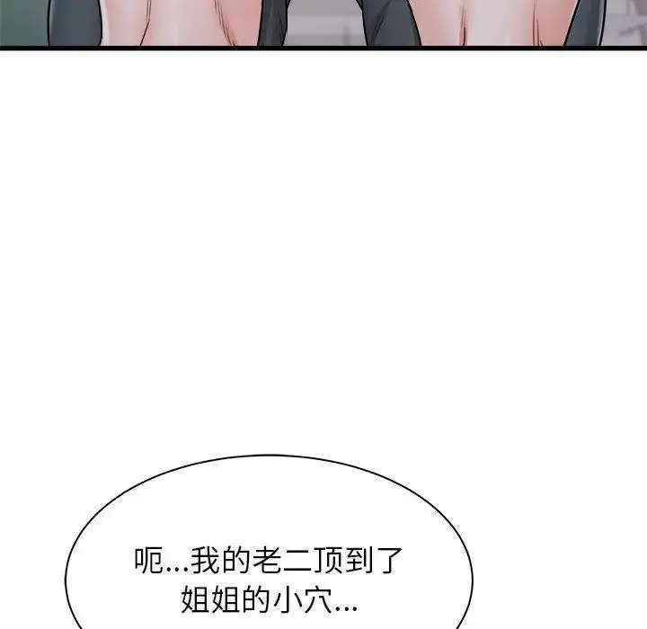 漫画《寄住姐姐家》第2话第127张图