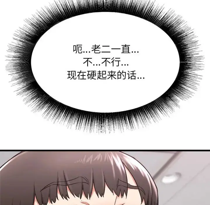 漫画《寄住姐姐家》第2话第132张图