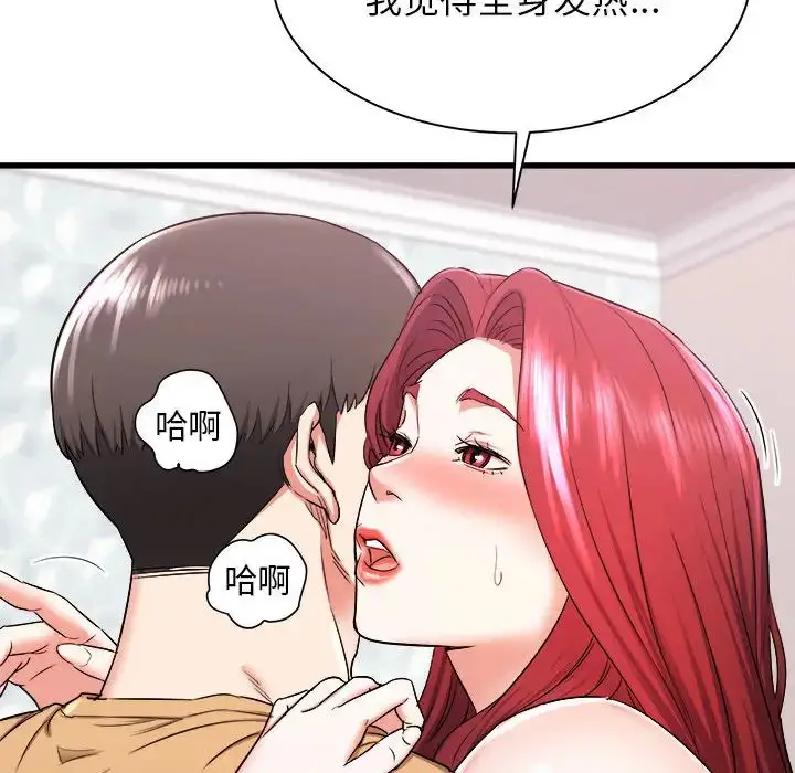 漫画《寄住姐姐家》第2话第135张图
