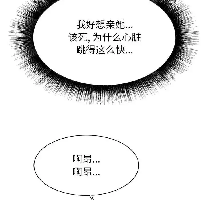 漫画《寄住姐姐家》第2话第144张图