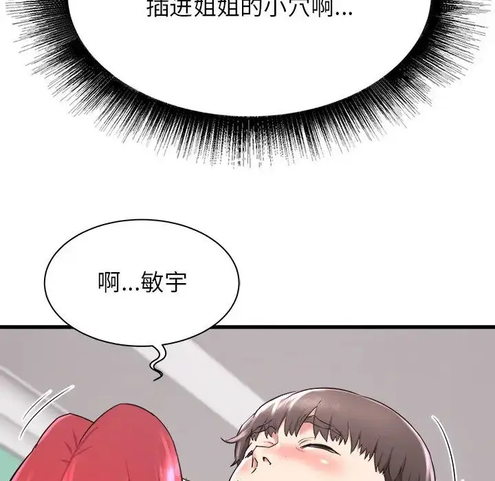 漫画《寄住姐姐家》第2话第153张图