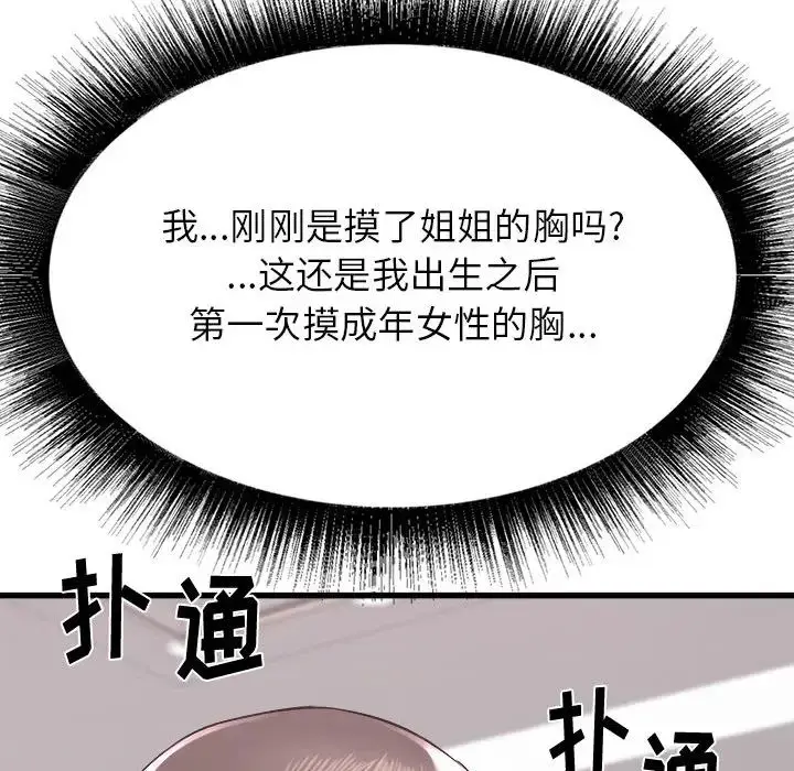 漫画《寄住姐姐家》第2话第43张图