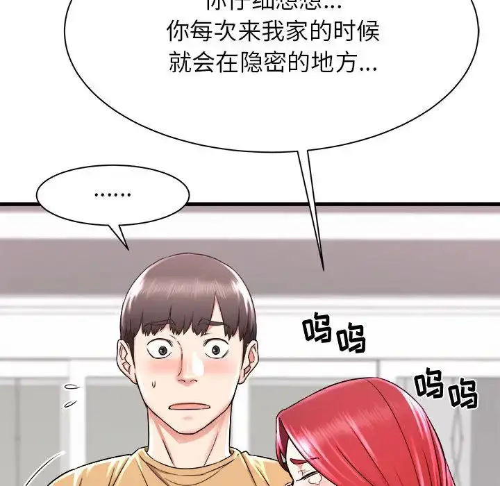 漫画《寄住姐姐家》第2话第50张图