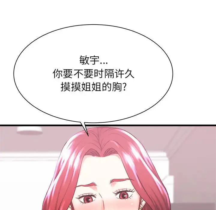 漫画《寄住姐姐家》第2话第8张图