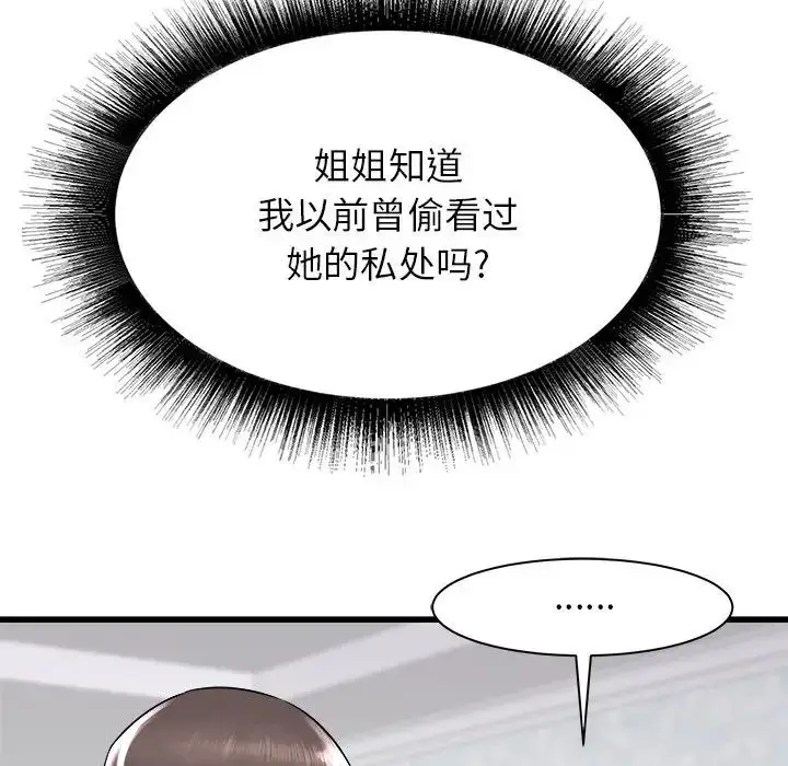 漫画《寄住姐姐家》第2话第94张图