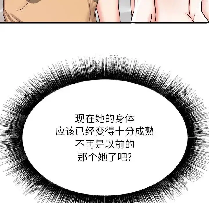 漫画《寄住姐姐家》第2话第96张图