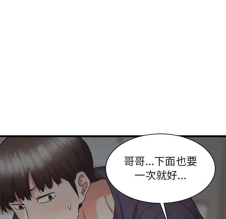 漫画《寄住姐姐家》第35话第132张图