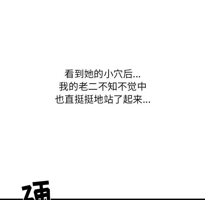 漫画《寄住姐姐家》第35话第144张图
