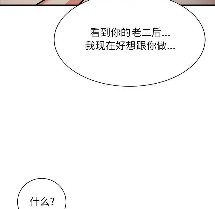 漫画《寄住姐姐家》第35话第150张图