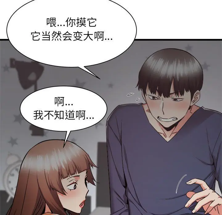 漫画《寄住姐姐家》第35话第33张图