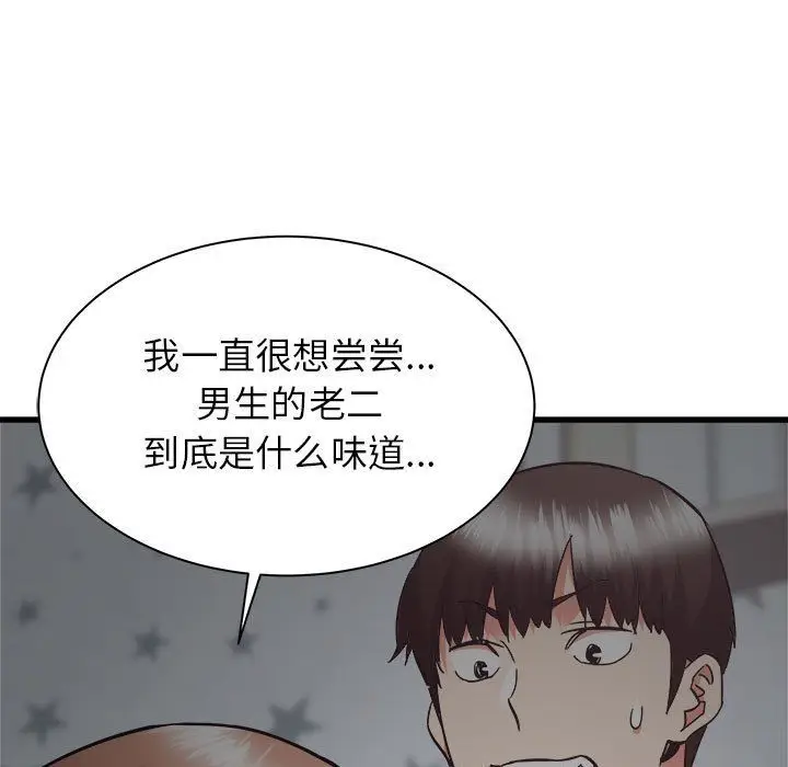 漫画《寄住姐姐家》第35话第45张图