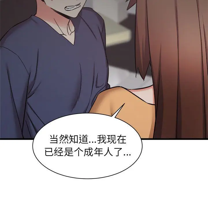 漫画《寄住姐姐家》第35话第72张图