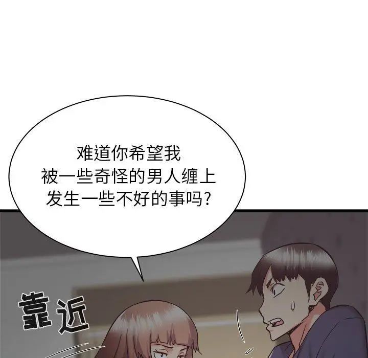 漫画《寄住姐姐家》第35话第79张图