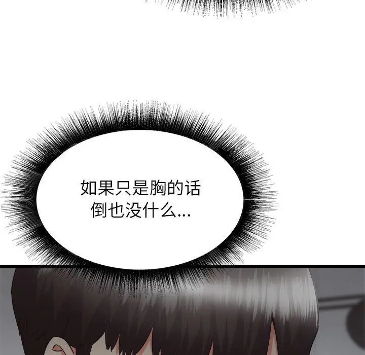 漫画《寄住姐姐家》第35话第89张图