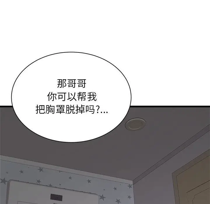 漫画《寄住姐姐家》第35话第93张图