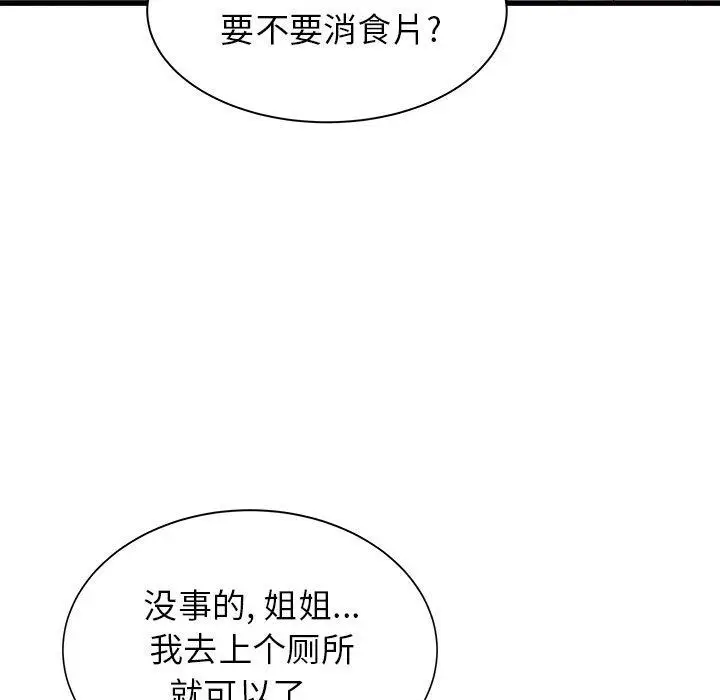 漫画《寄住姐姐家》第34话第102张图