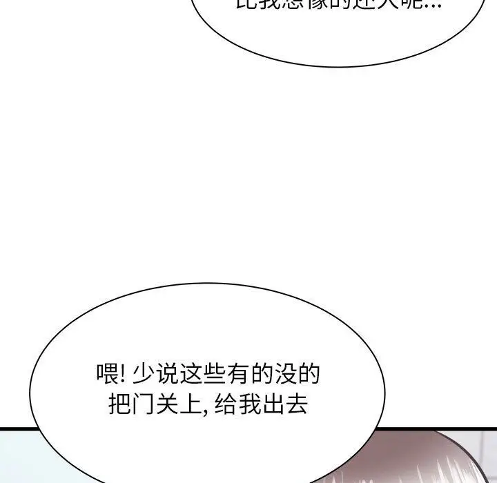 漫画《寄住姐姐家》第34话第133张图