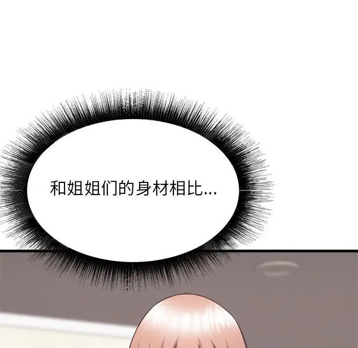 漫画《寄住姐姐家》第34话第21张图