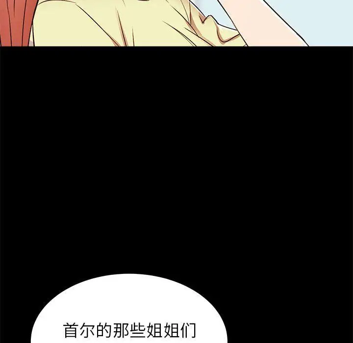 漫画《寄住姐姐家》第34话第79张图