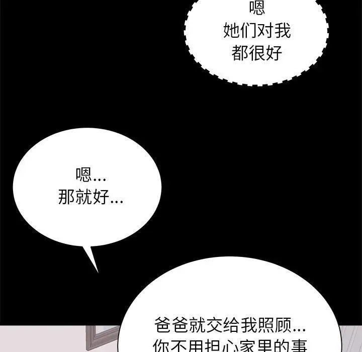 漫画《寄住姐姐家》第34话第81张图