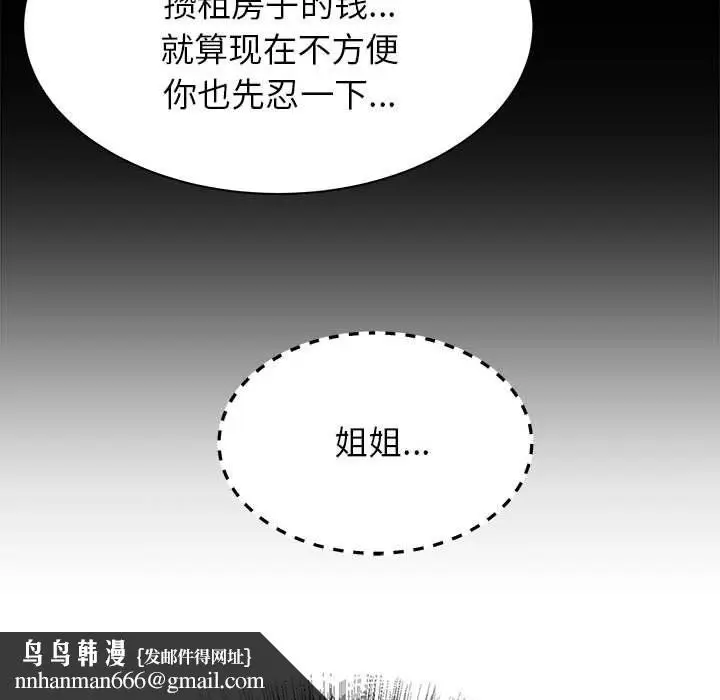 漫画《寄住姐姐家》第34话第83张图