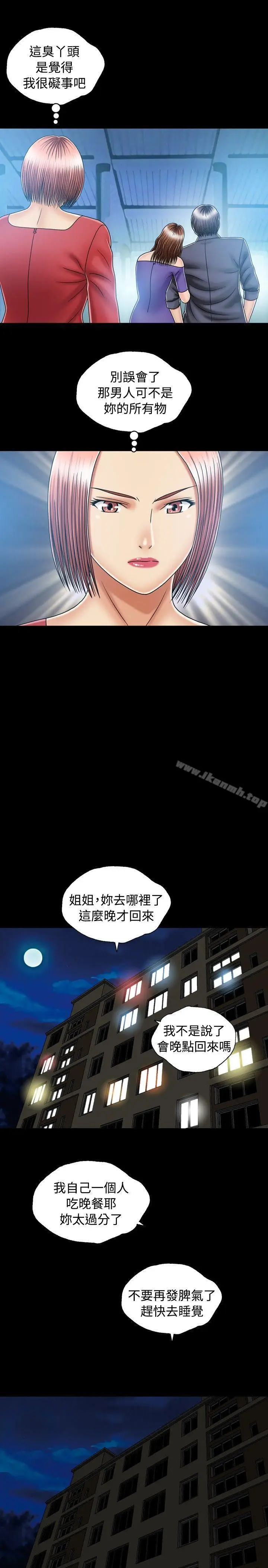 漫画《关系》第14话第11张图