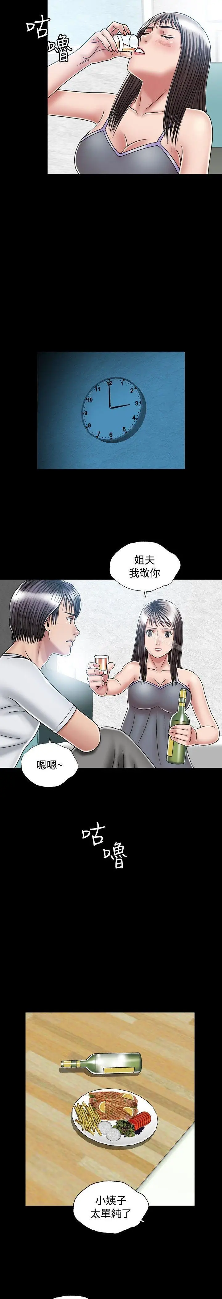 漫画《关系》第14话第23张图