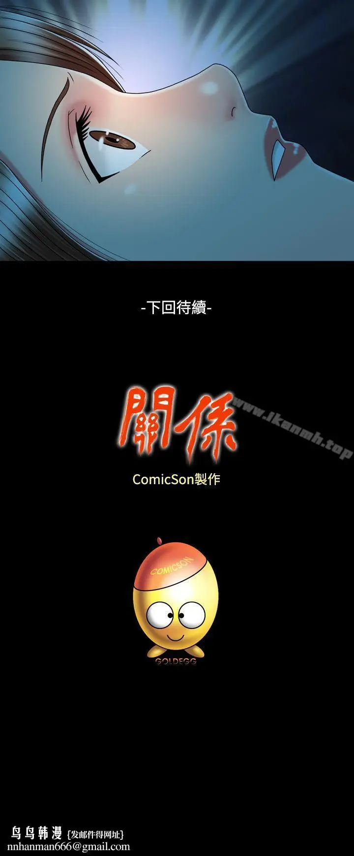 漫画《关系》第14话第33张图