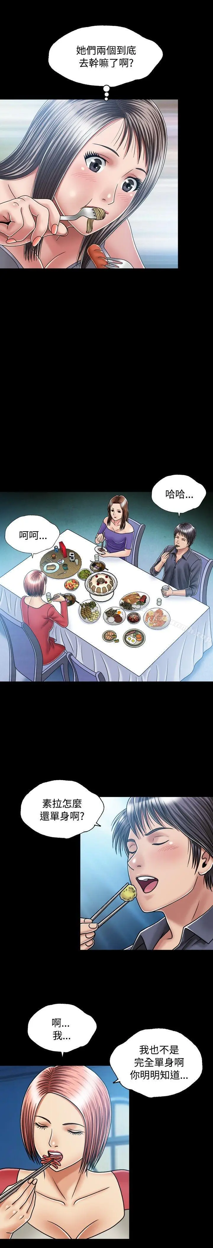 漫画《关系》第14话第5张图
