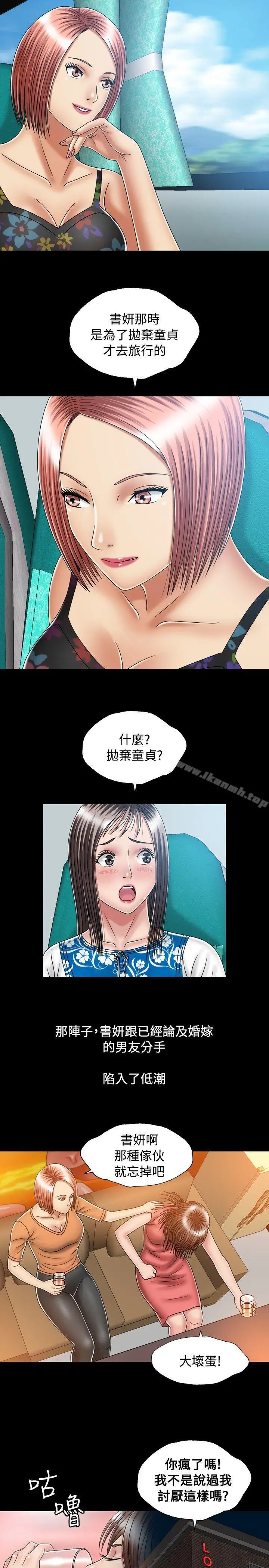 漫画《关系》第17话第13张图