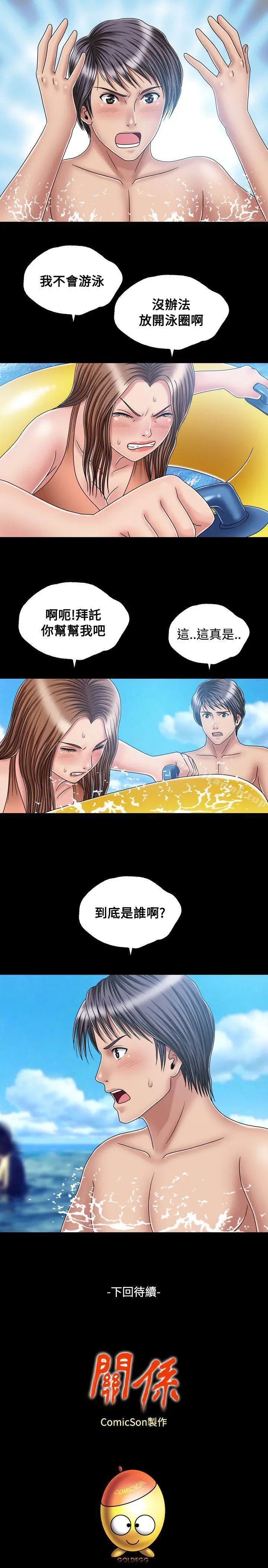 漫画《关系》第17话第29张图