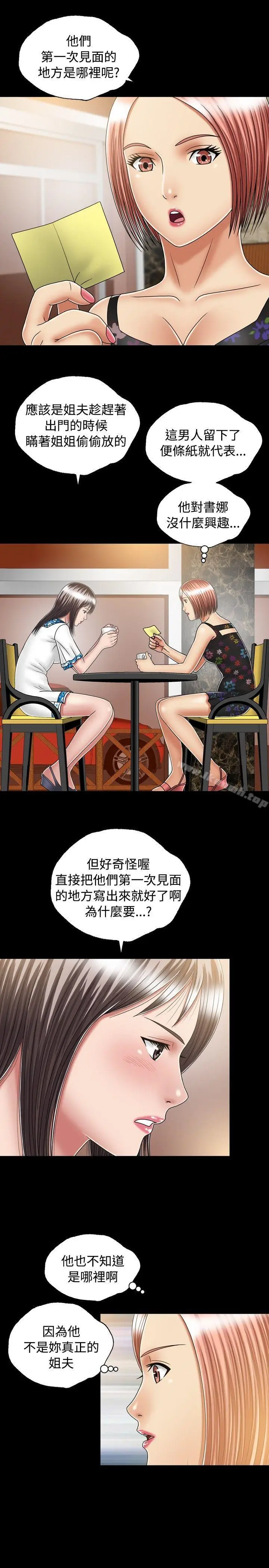 漫画《关系》第17话第3张图