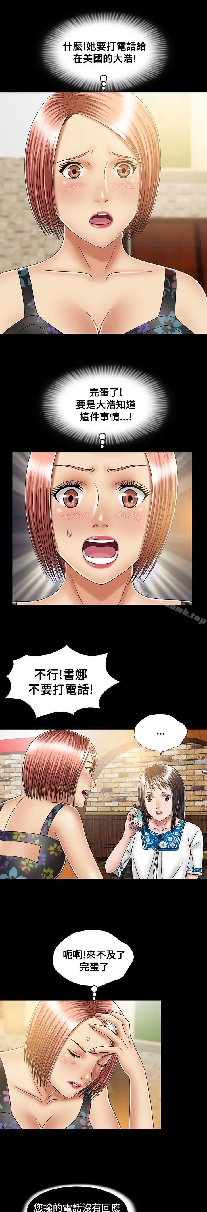 漫画《关系》第17话第5张图