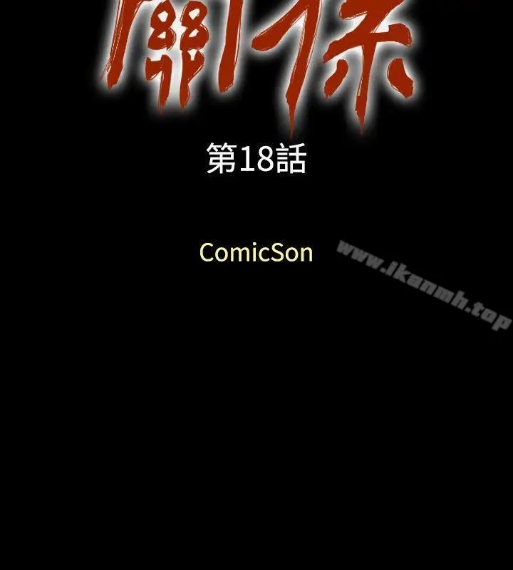漫画《关系》第18话第2张图