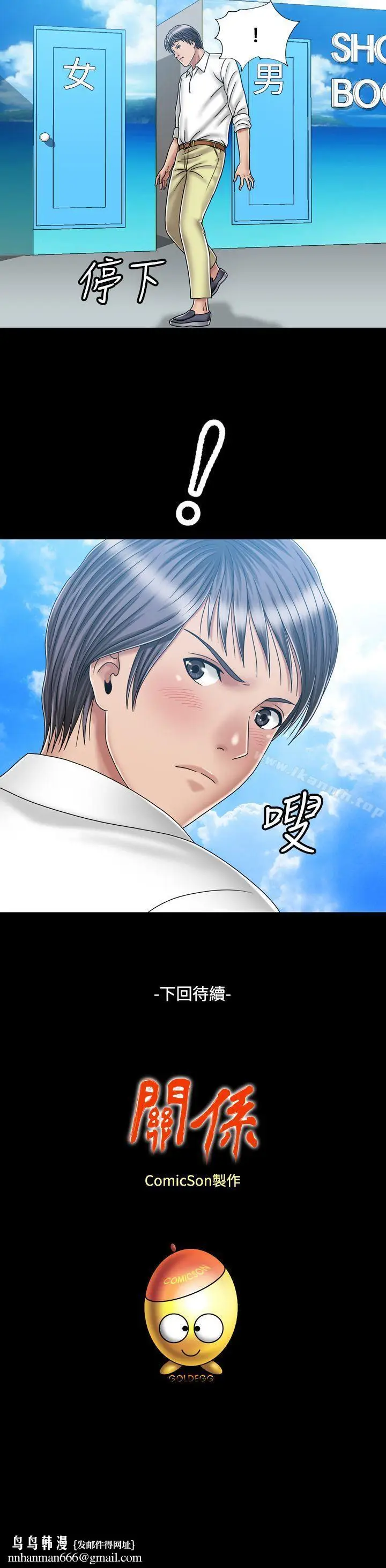 漫画《关系》第18话第31张图
