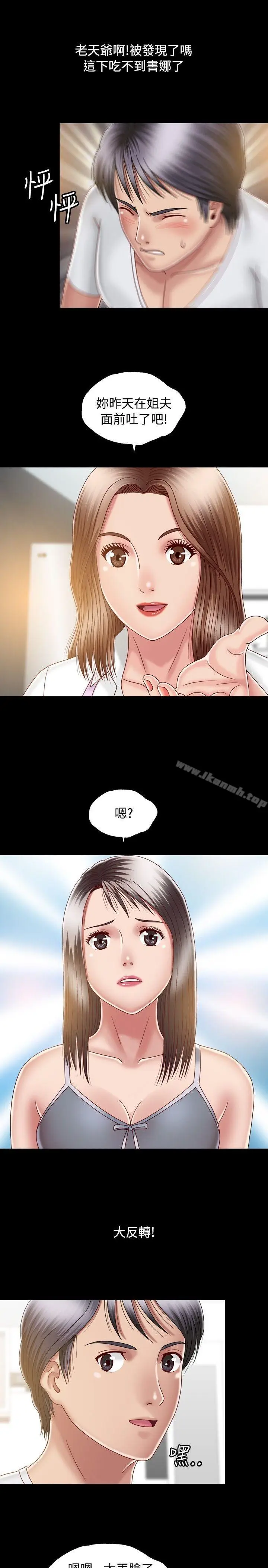 漫画《关系》第8话第11张图