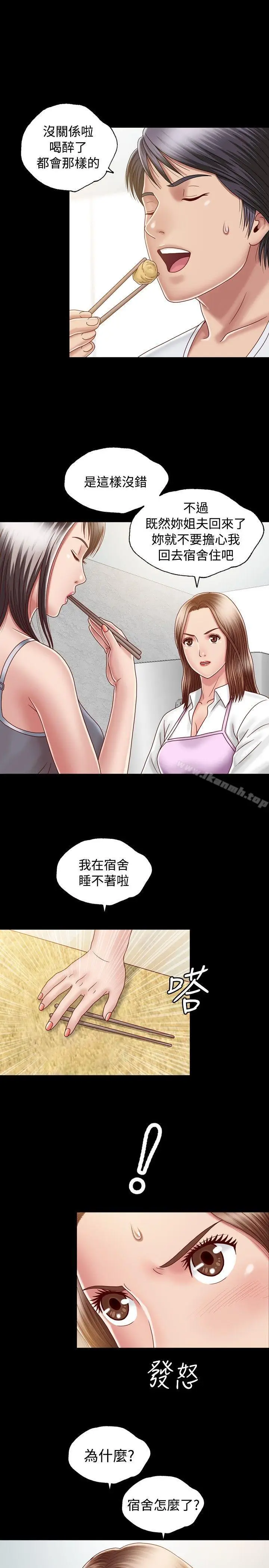 漫画《关系》第8话第13张图