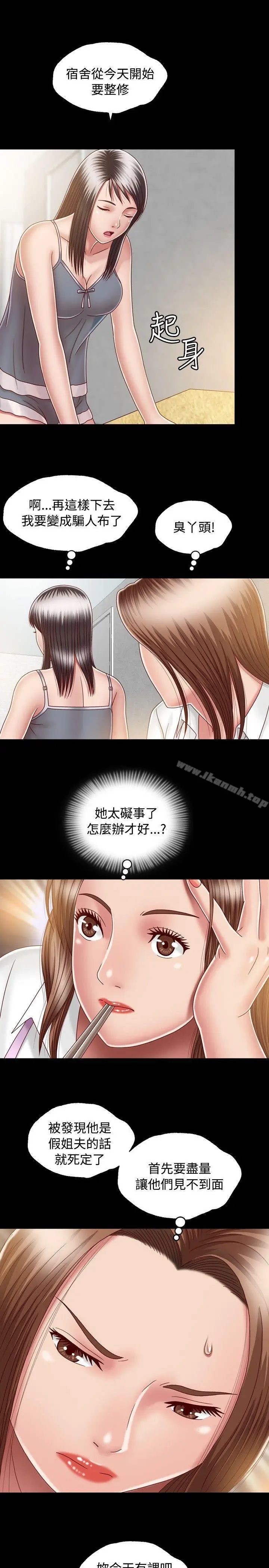 漫画《关系》第8话第15张图