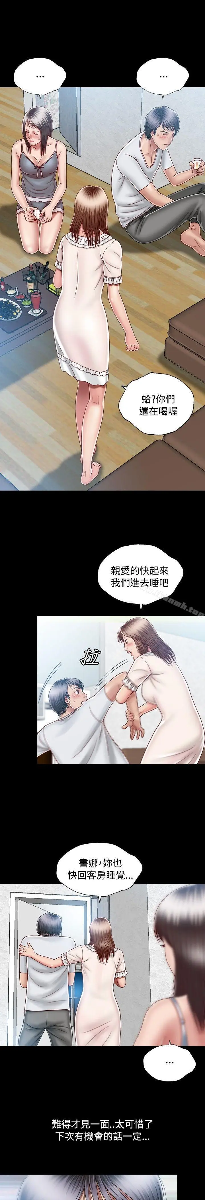 漫画《关系》第8话第3张图