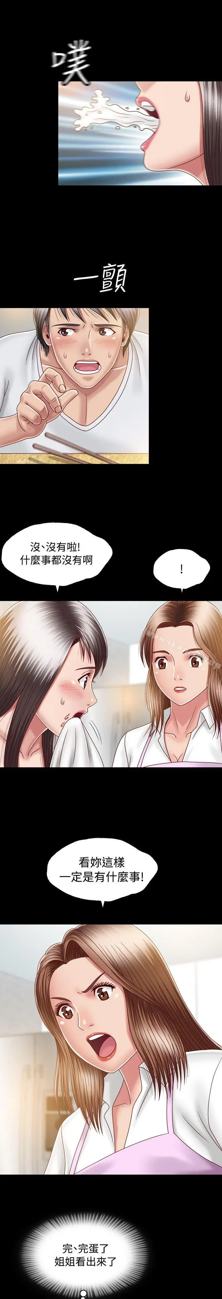漫画《关系》第8话第9张图