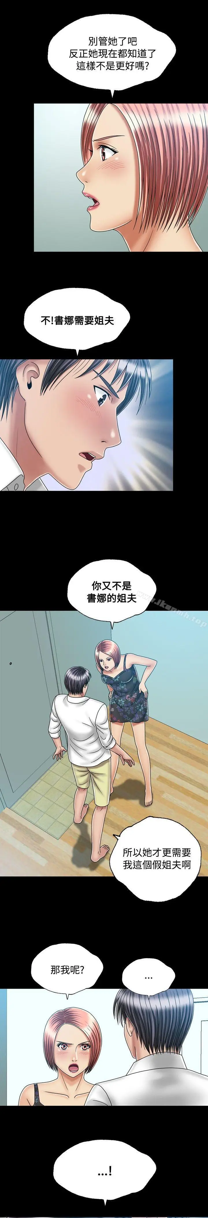 漫画《关系》第23话第23张图