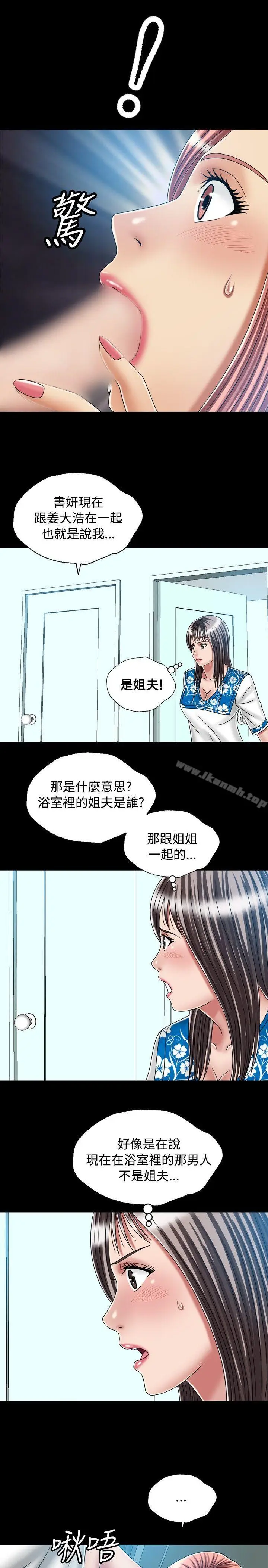 漫画《关系》第23话第5张图