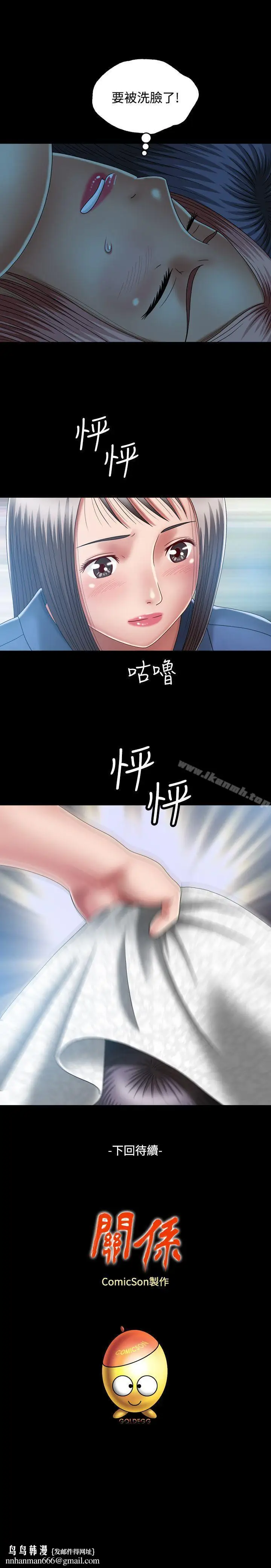 漫画《关系》第9话第31张图