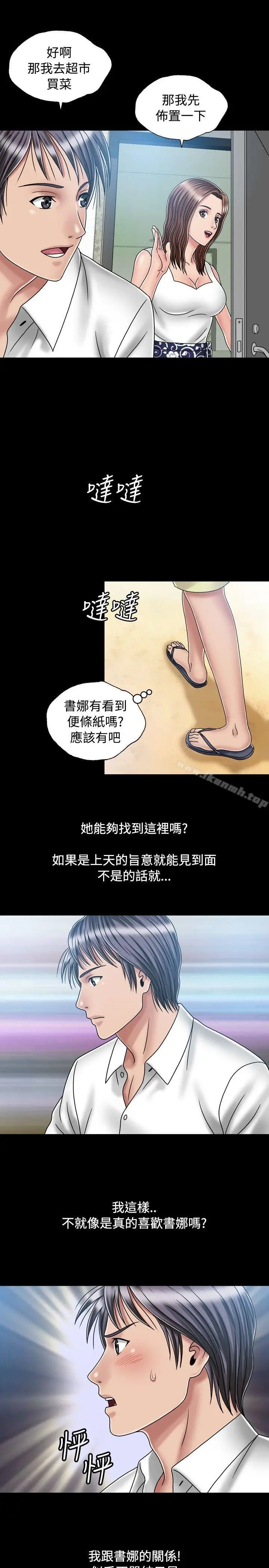 漫画《关系》第19话第17张图