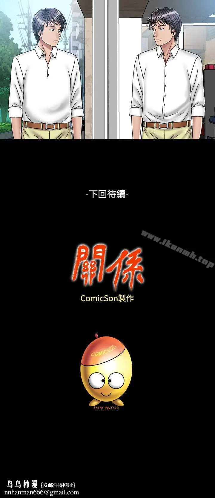 漫画《关系》第19话第29张图