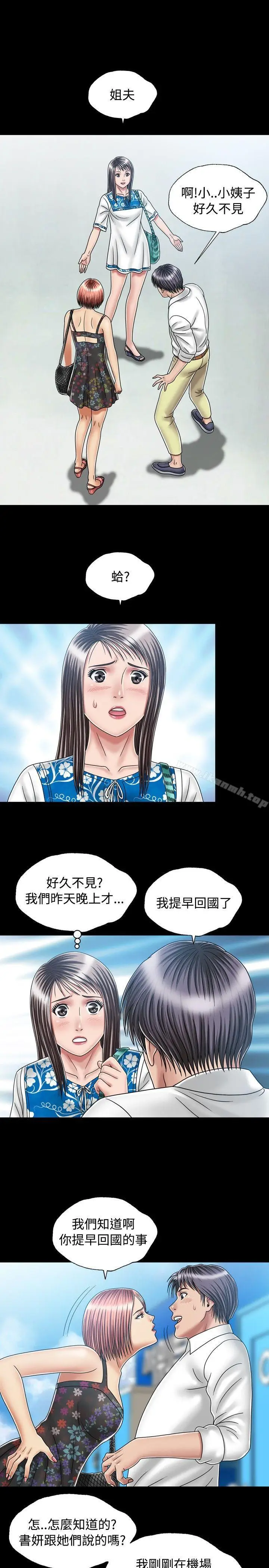 漫画《关系》第19话第5张图