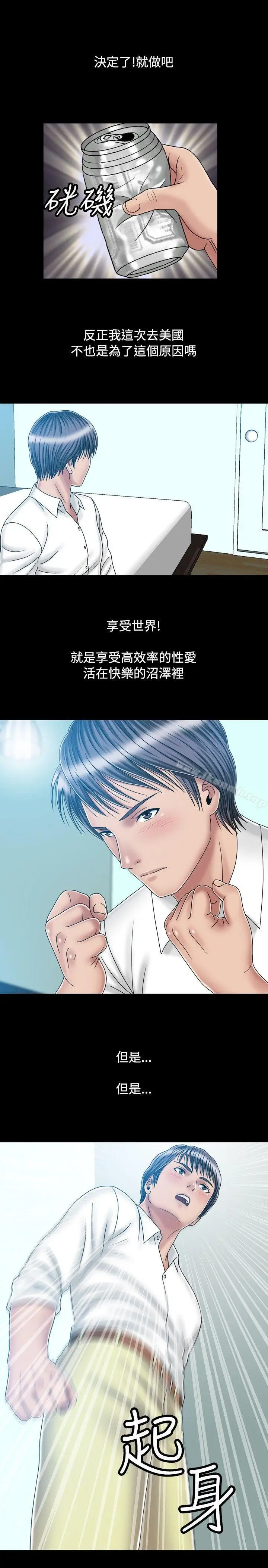 漫画《关系》第21话第21张图
