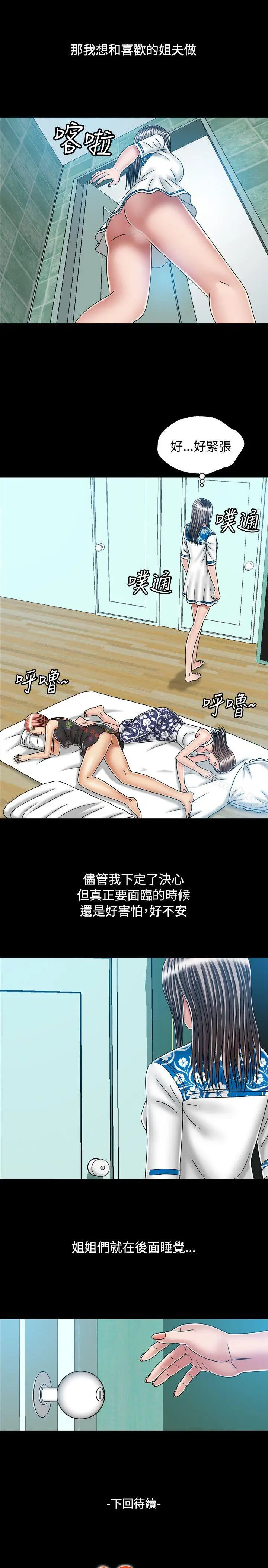 漫画《关系》第21话第27张图