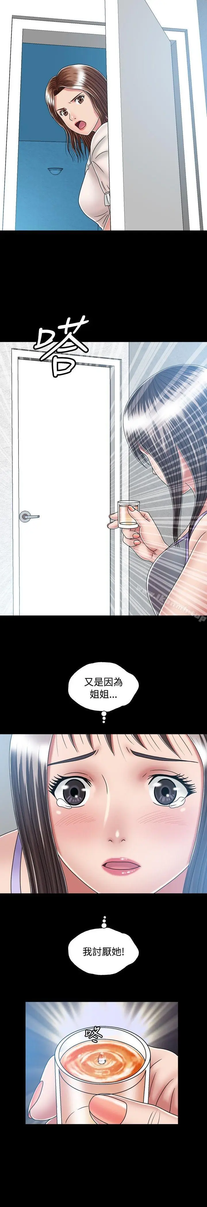 漫画《关系》第16话第11张图